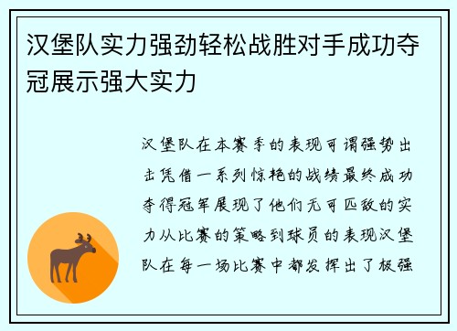 汉堡队实力强劲轻松战胜对手成功夺冠展示强大实力