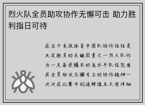 烈火队全员助攻协作无懈可击 助力胜利指日可待