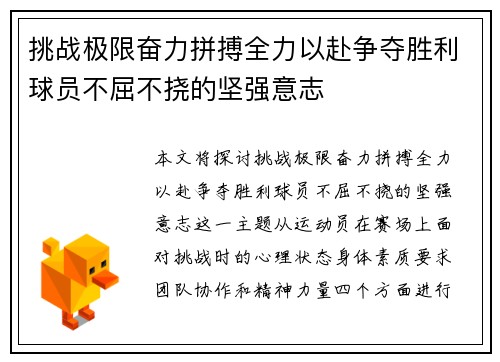 挑战极限奋力拼搏全力以赴争夺胜利球员不屈不挠的坚强意志