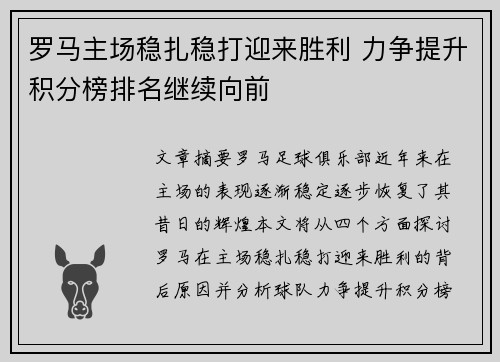 罗马主场稳扎稳打迎来胜利 力争提升积分榜排名继续向前
