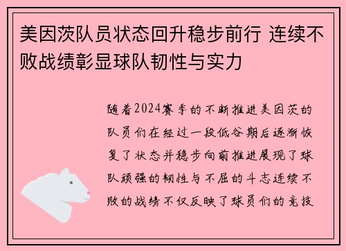 美因茨队员状态回升稳步前行 连续不败战绩彰显球队韧性与实力