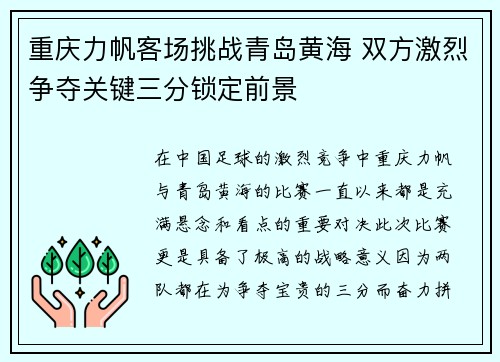 重庆力帆客场挑战青岛黄海 双方激烈争夺关键三分锁定前景