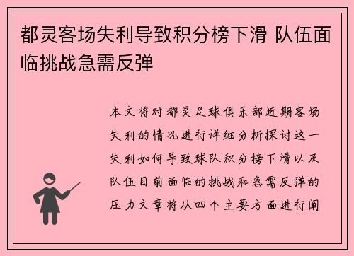 都灵客场失利导致积分榜下滑 队伍面临挑战急需反弹