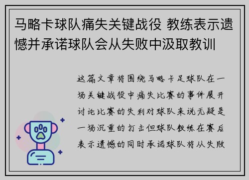 马略卡球队痛失关键战役 教练表示遗憾并承诺球队会从失败中汲取教训