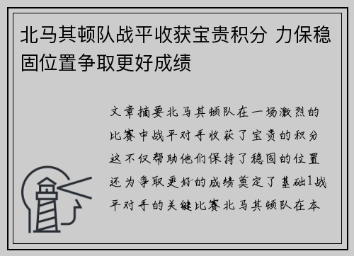 北马其顿队战平收获宝贵积分 力保稳固位置争取更好成绩