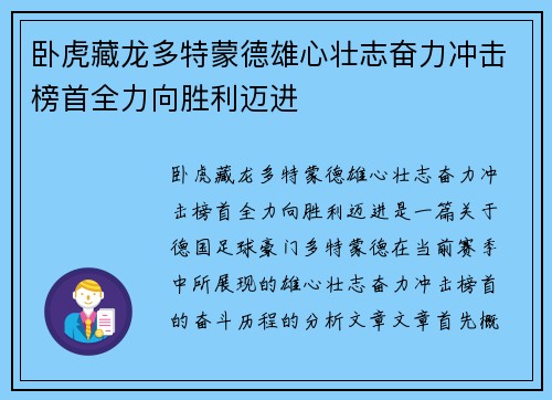 卧虎藏龙多特蒙德雄心壮志奋力冲击榜首全力向胜利迈进