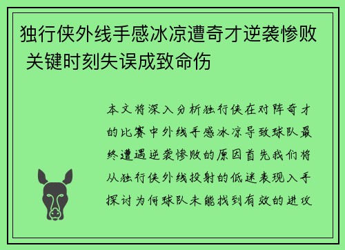 独行侠外线手感冰凉遭奇才逆袭惨败 关键时刻失误成致命伤