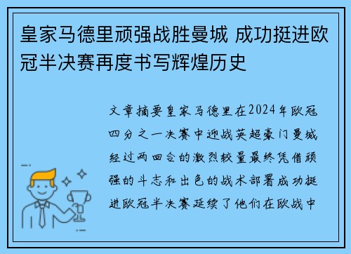 皇家马德里顽强战胜曼城 成功挺进欧冠半决赛再度书写辉煌历史