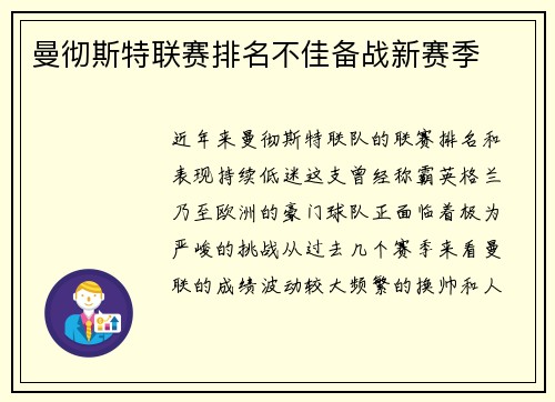 曼彻斯特联赛排名不佳备战新赛季