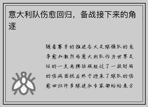 意大利队伤愈回归，备战接下来的角逐