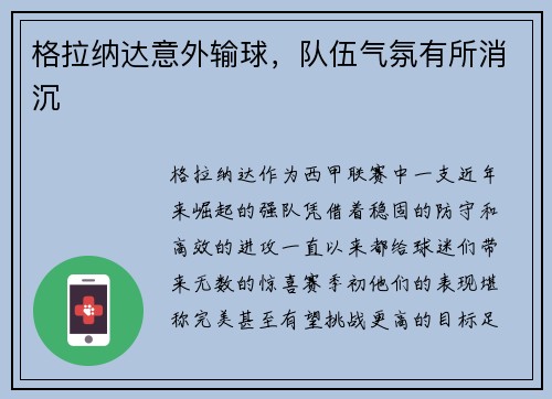 格拉纳达意外输球，队伍气氛有所消沉