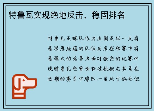 特鲁瓦实现绝地反击，稳固排名