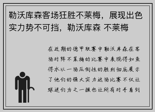 勒沃库森客场狂胜不莱梅，展现出色实力势不可挡，勒沃库森 不莱梅