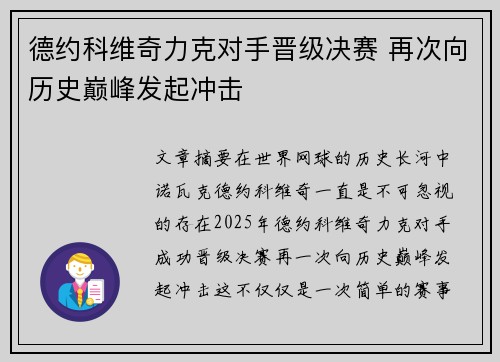 德约科维奇力克对手晋级决赛 再次向历史巅峰发起冲击