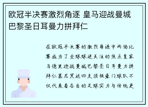 欧冠半决赛激烈角逐 皇马迎战曼城 巴黎圣日耳曼力拼拜仁