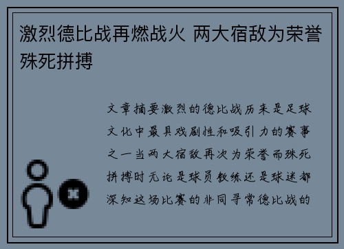 激烈德比战再燃战火 两大宿敌为荣誉殊死拼搏