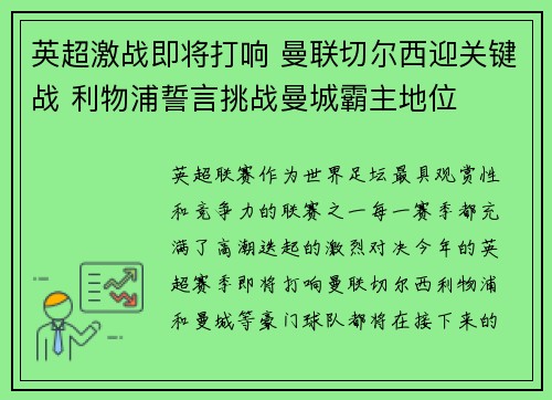 英超激战即将打响 曼联切尔西迎关键战 利物浦誓言挑战曼城霸主地位