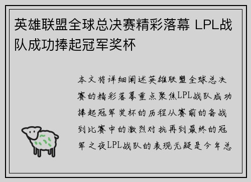 英雄联盟全球总决赛精彩落幕 LPL战队成功捧起冠军奖杯