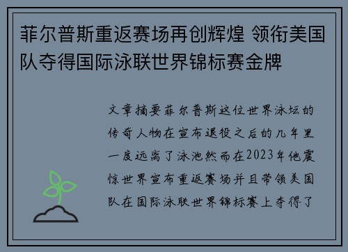 菲尔普斯重返赛场再创辉煌 领衔美国队夺得国际泳联世界锦标赛金牌