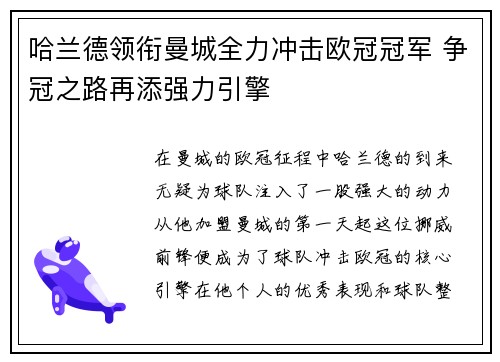 哈兰德领衔曼城全力冲击欧冠冠军 争冠之路再添强力引擎