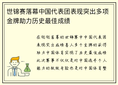 世锦赛落幕中国代表团表现突出多项金牌助力历史最佳成绩