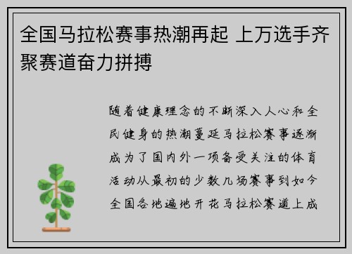 全国马拉松赛事热潮再起 上万选手齐聚赛道奋力拼搏
