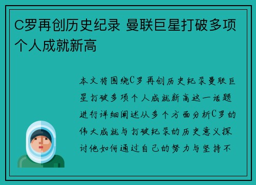 C罗再创历史纪录 曼联巨星打破多项个人成就新高