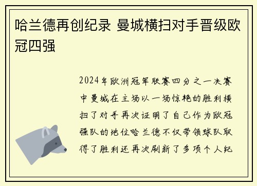 哈兰德再创纪录 曼城横扫对手晋级欧冠四强