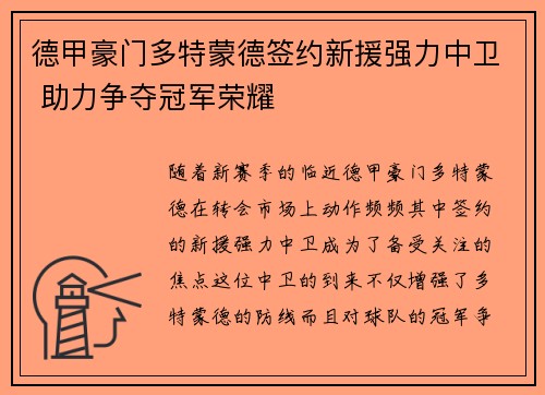 德甲豪门多特蒙德签约新援强力中卫 助力争夺冠军荣耀