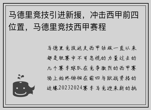 马德里竞技引进新援，冲击西甲前四位置，马德里竞技西甲赛程