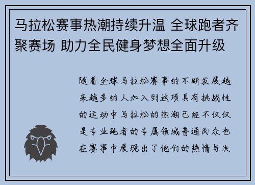 马拉松赛事热潮持续升温 全球跑者齐聚赛场 助力全民健身梦想全面升级