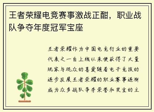 王者荣耀电竞赛事激战正酣，职业战队争夺年度冠军宝座