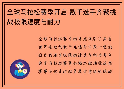 全球马拉松赛季开启 数千选手齐聚挑战极限速度与耐力