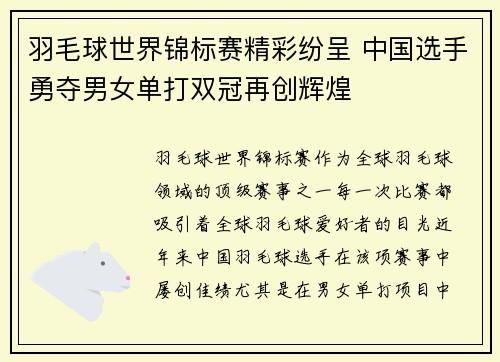 羽毛球世界锦标赛精彩纷呈 中国选手勇夺男女单打双冠再创辉煌