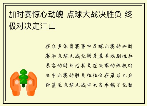 加时赛惊心动魄 点球大战决胜负 终极对决定江山