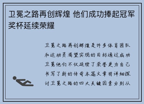 卫冕之路再创辉煌 他们成功捧起冠军奖杯延续荣耀