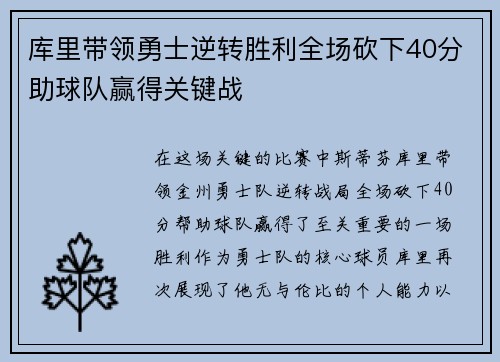 库里带领勇士逆转胜利全场砍下40分助球队赢得关键战
