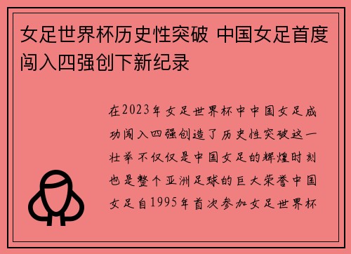 女足世界杯历史性突破 中国女足首度闯入四强创下新纪录