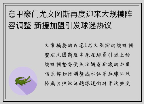 意甲豪门尤文图斯再度迎来大规模阵容调整 新援加盟引发球迷热议